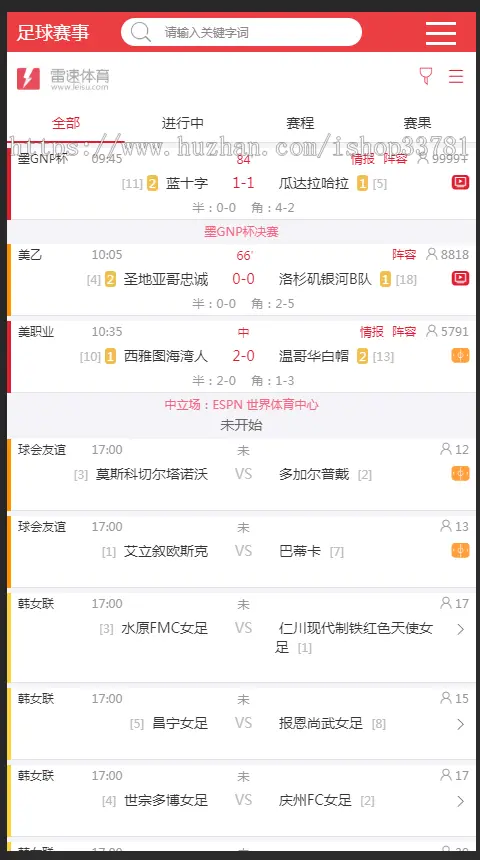 响应式足qiu赛事比分视频体育类网站织梦模板（自适应手机端）