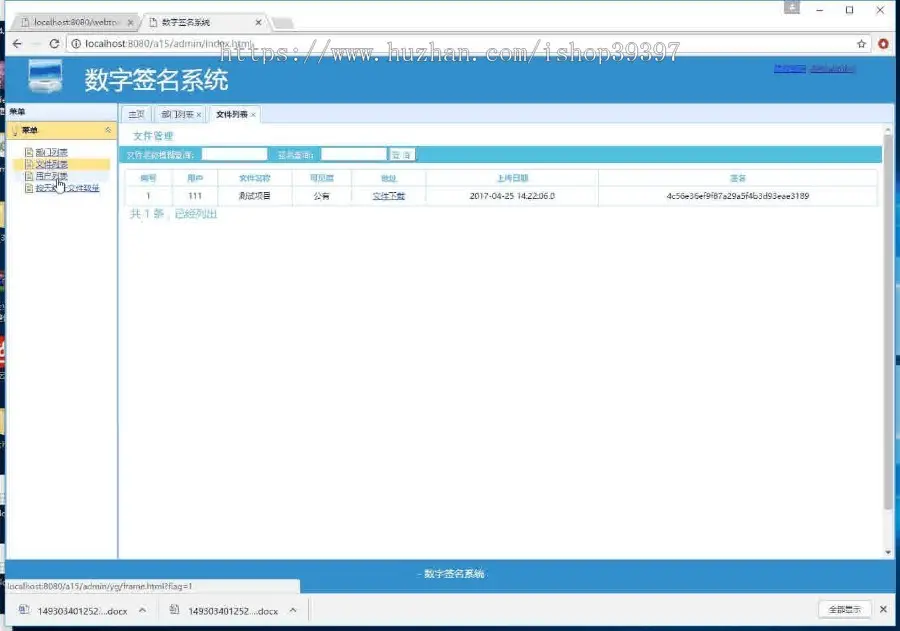 【毕设】jsp1103数字签名系统springmvc毕业设计