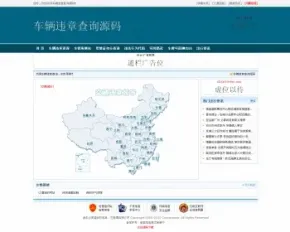 ASP车辆违章查询源码