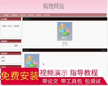 【毕设】jsp82购物网站ssh毕业设计