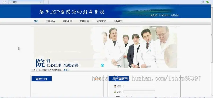 【毕设】jsp284医院预约挂号系统ssh毕业设计