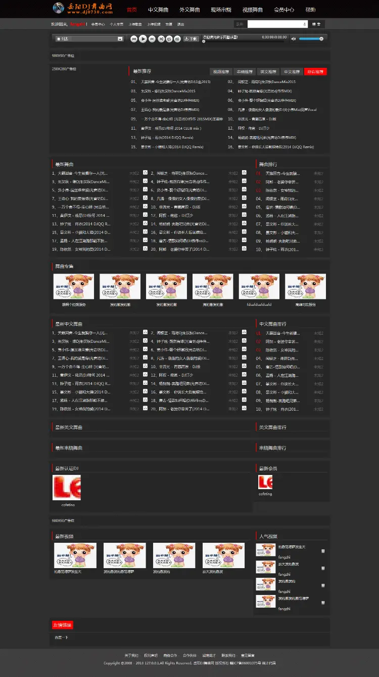 DJ舞曲网黑色首页模版