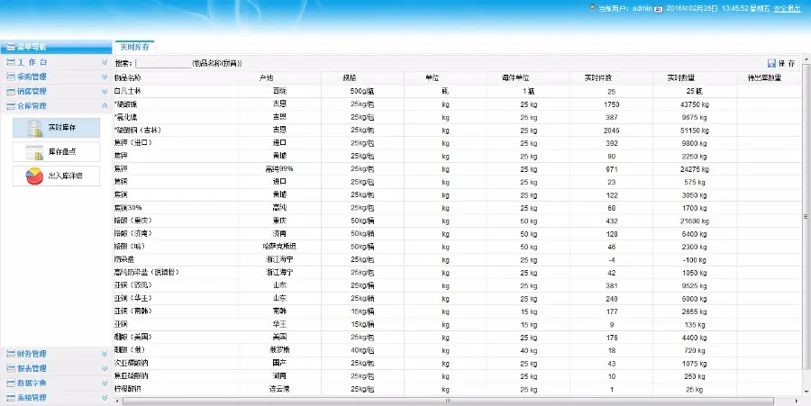 C#大型商贸进销存管理系统