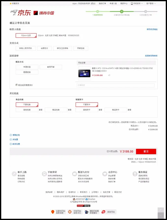 价值80000元的大京东2.5商业版+打白条+晒单+团购+手机验证+微信商城+多供货商+多商家