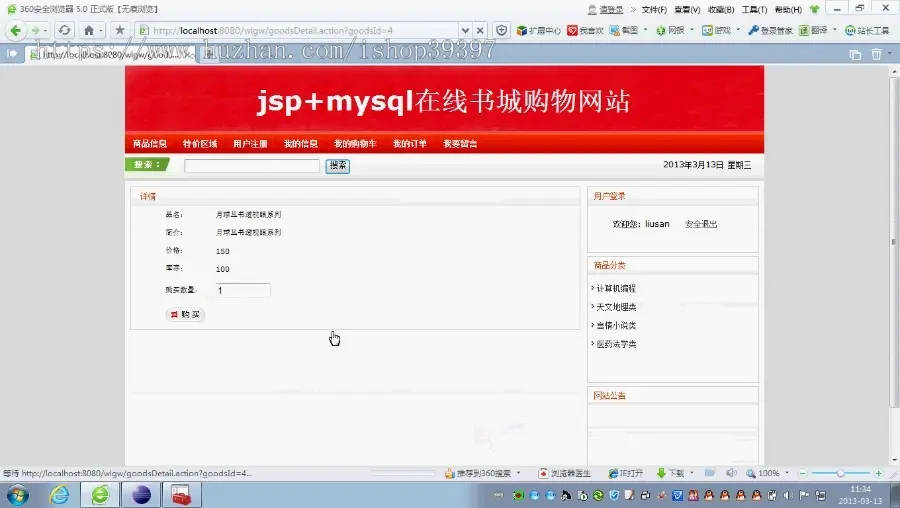 【毕设】jsp543网上书店红色ssh毕业设计