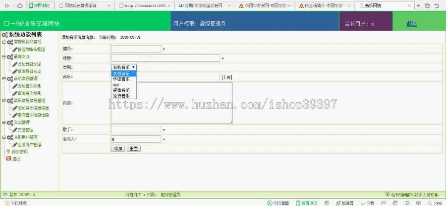 【毕设】php10音乐网站毕业设计