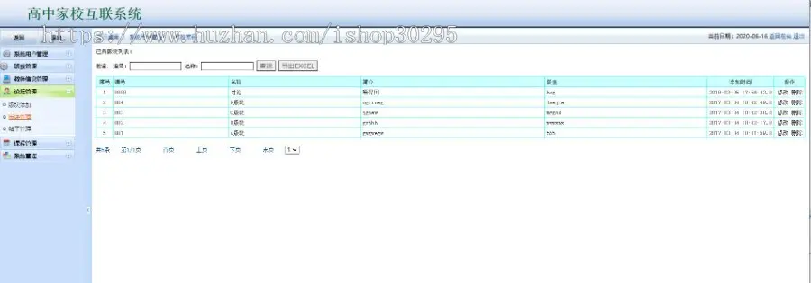 基于jsp+mysql的JSP家校通管理系统