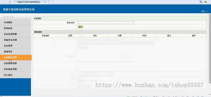 【毕设】jsp78智能手机特种设备管理系统ssh毕业设计