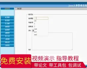 【毕设】jsp148人事管理系统毕业设计