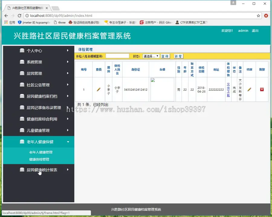 【毕设】jsp1966兴胜路社区居民健康档案管理系统springmvc毕业设计