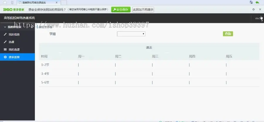 【毕设】jsp79高等院校网络选课系统sqlserver毕业设计