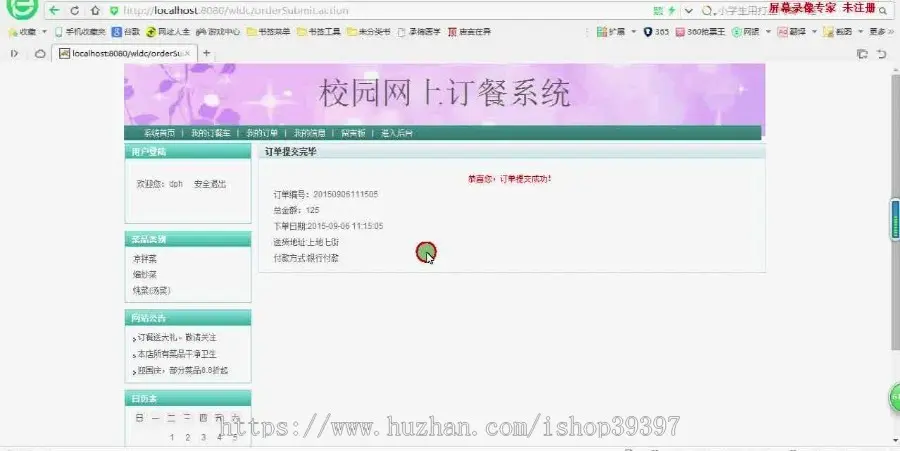 【毕设】jsp671校园网上订餐系统ssh毕业设计