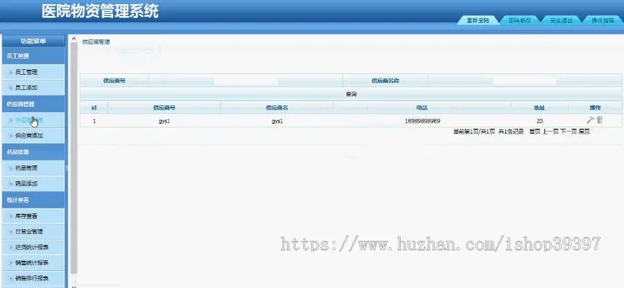 【毕设】jsp552医院物资管理系统ssh毕业设计