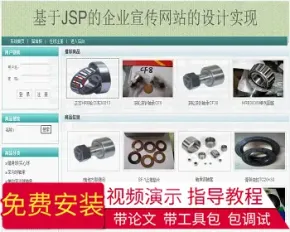 【毕设】jsp842企业宣传网站ssh毕业设计