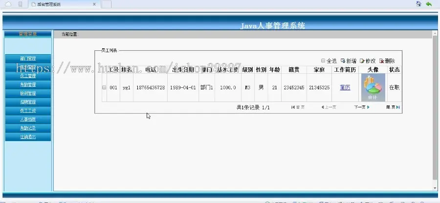 【毕设】jsp117人事管理系统sqlserver毕业设计