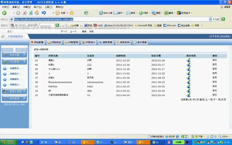 【毕设】jsp864问卷调查系统sqlserver毕业设计