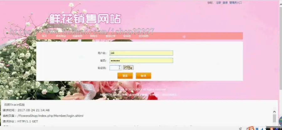 【毕设】php54鲜花销售网站毕业设计