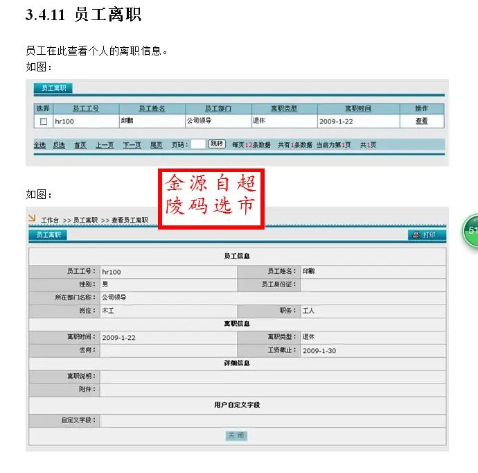 人力资源管理系统 net人力资源 人事管理 net源码