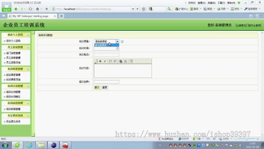 【毕设】jsp1378员工培训管理系统ssh毕业设计