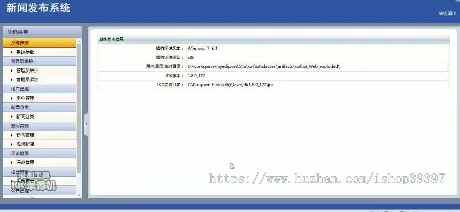 【毕设】jsp1774新闻发布系统ssh毕业设计