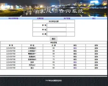 PHP成绩管理系统 PHP简单操作 学生成绩管理 成绩管理源码 三张表