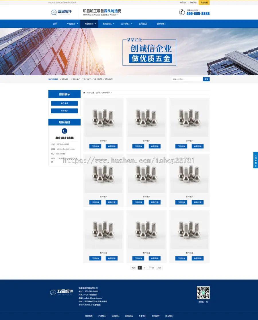 （自适应手机版）响应式五金紧固件机械设备类网站织梦模板 蓝色HTML5五金配件加工设备网站