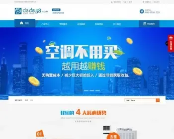 蓝色空调制冷电子企业网站织梦模板