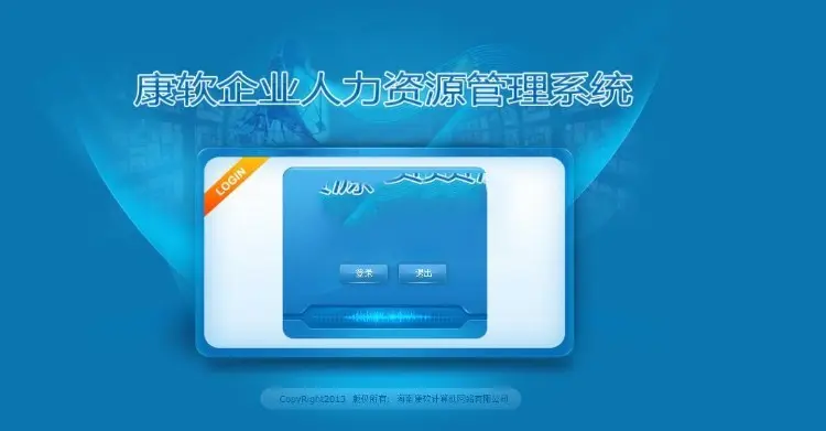 康软人力资源管理系统源码B/S架构企业人才管理系统源码人事部门管理系统源码
