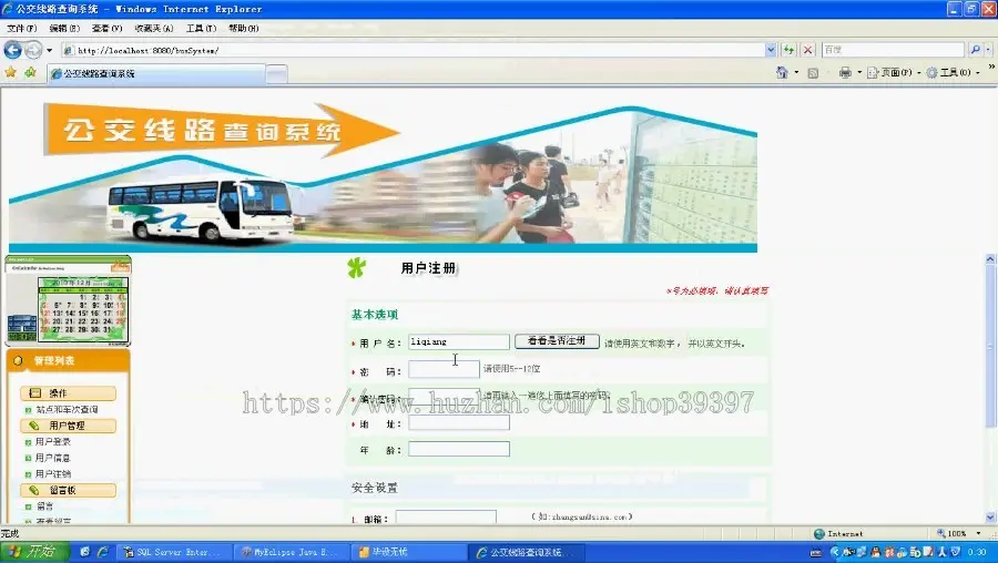 【毕设】jsp456公交查询系统毕业设计