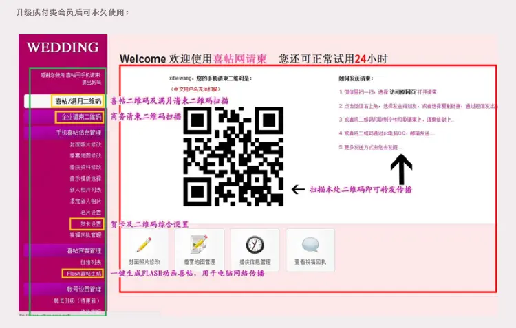 微喜帖&微信请帖请柬网源码 手机微喜帖+微信网页版请帖+ASP_ACCESS版 