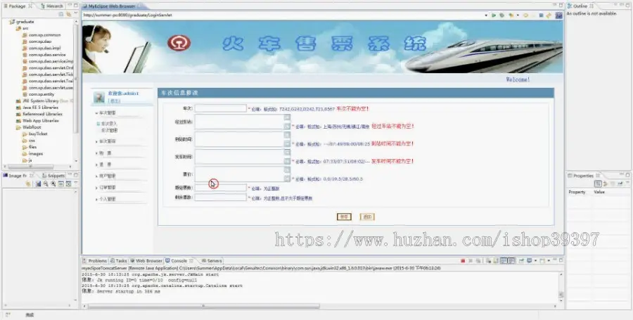 【毕设】jsp784火车票售票系统mysql毕业设计