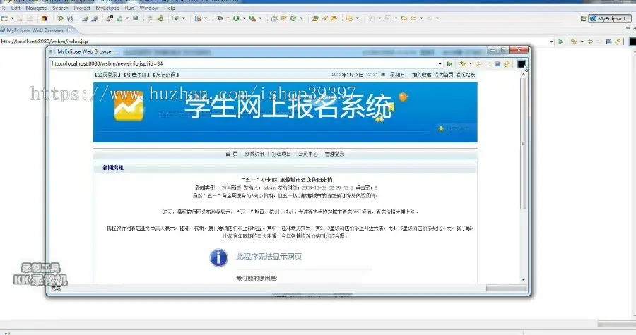 【毕设】jsp853学生网上报名系统sqlserver毕业设计