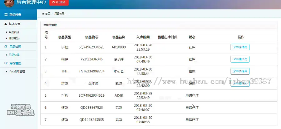 【毕设】jsp1930军队后勤武器装备管理维护系统mysql毕业设计