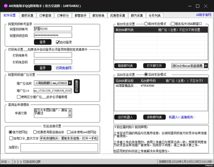 淘宝客自动发单软件-AK淘客助手QQ群发助手