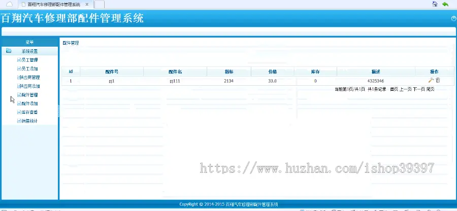 【毕设】jsp304配件管理系统（ssh）毕业设计