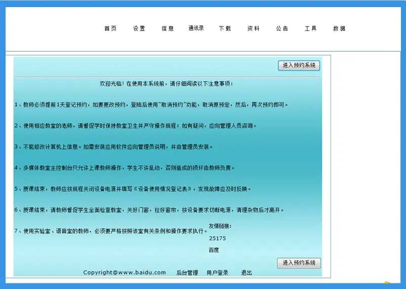 ASP.NET多功能教室预约系统源码