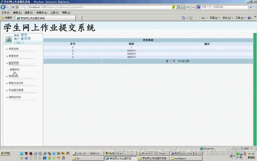 【毕设】jsp657学生网上作业提交系统sqlserver毕业设计