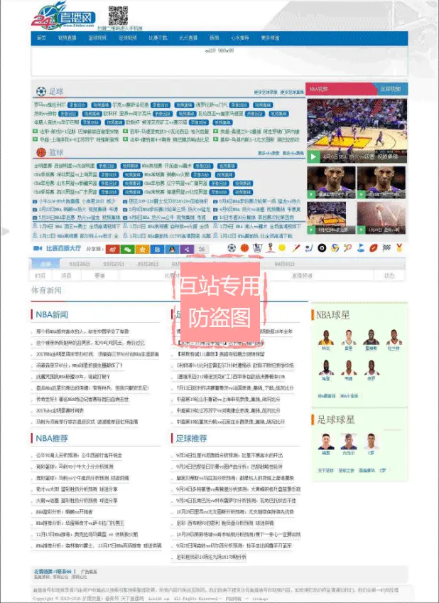 超牛24小时NBA体育直播网站源码 