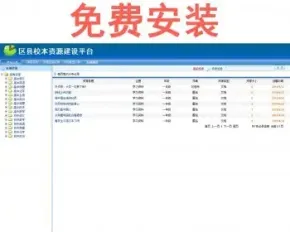 asp.net c#校园资源建设平台源码教育资源建设平台源码 免费包安装