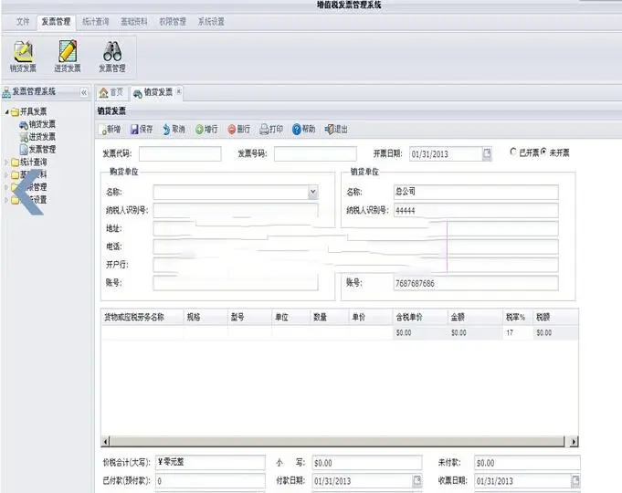 （限时特价）发票管理系统源码