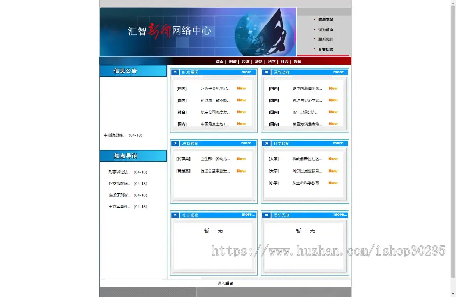 基于jsp+mysql的JSP在线新闻管理系统包含前后台