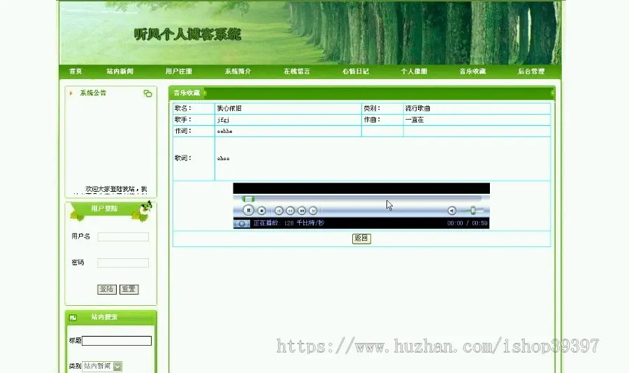 【毕设】jsp571听风个人博客sqlserver毕业设计