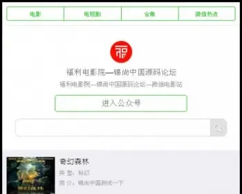 微信在线看电影源码|微信电影网站源码|微信公众号吸粉神器+整合CKPLAYER+乐视云