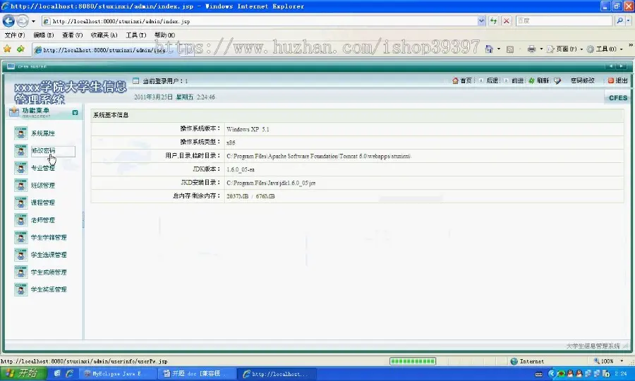 【毕设】jsp1356学生信息sqlserver毕业设计