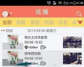 炫播 - 手机视频即时直播 APP[android+ios+java] 全套源码