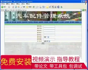 【毕设】jsp1341汽车配件管理系统sqlserver毕业设计