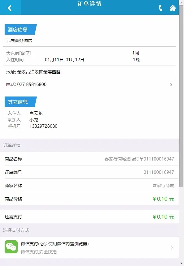 微订房源码 微信酒店订房系统 