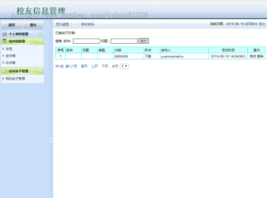 基于jsp+mysql的JSP校友同学网站管理系统