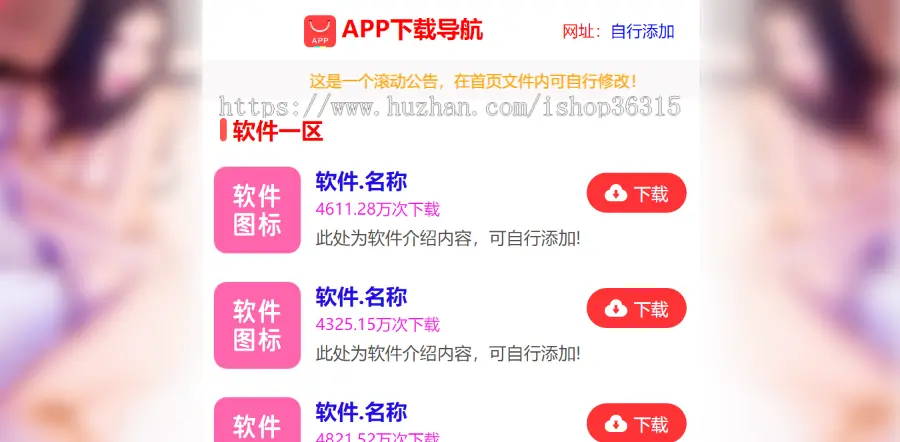 2021自适应手机软件app导航页面,app下载推广引流源码,app应用推广页面,精品网址导航源码