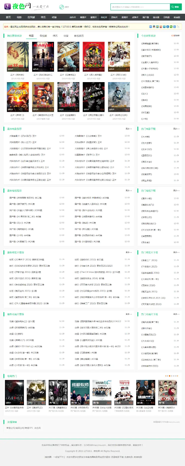 苹果CMS 8x 自适应清新模版 PC+手机模版